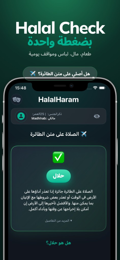 Fiche App Store HalalHaram Pro en arabe